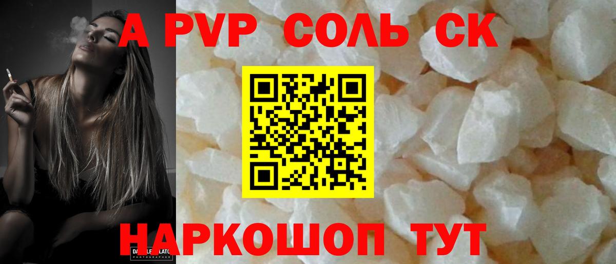 A PVP кристаллы  Alpha-PVP Соль  Крымск  Вход с VPN 