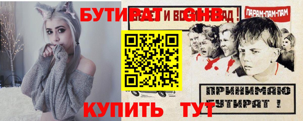 БУТИРАТ  БУТИРАТ BDO 33%  Вход с VPN  Крымск 
