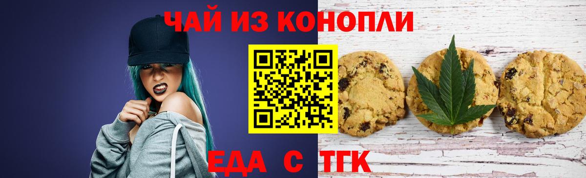 Крымск  Печенье с ТГК марихуана  Вход с VPN 