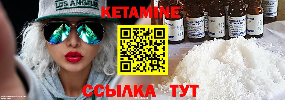Кетамин ketamine  Вход с VPN  Крымск 