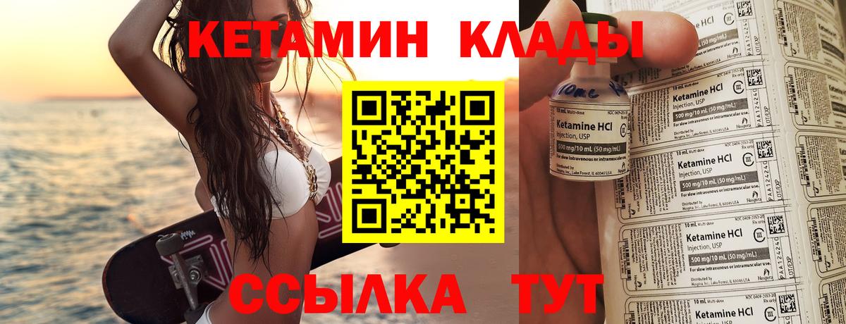 КЕТАМИН ketamine Крымск
