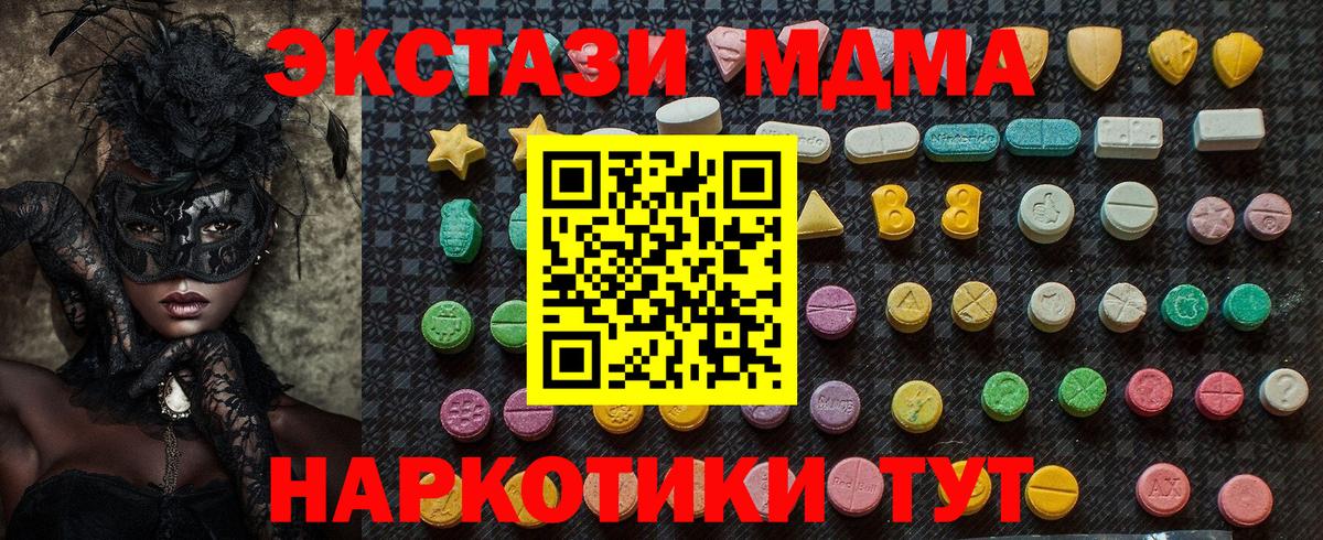 МДМА Molly  МДМА кристаллы  MDMA  Вход с VPN  Крымск 