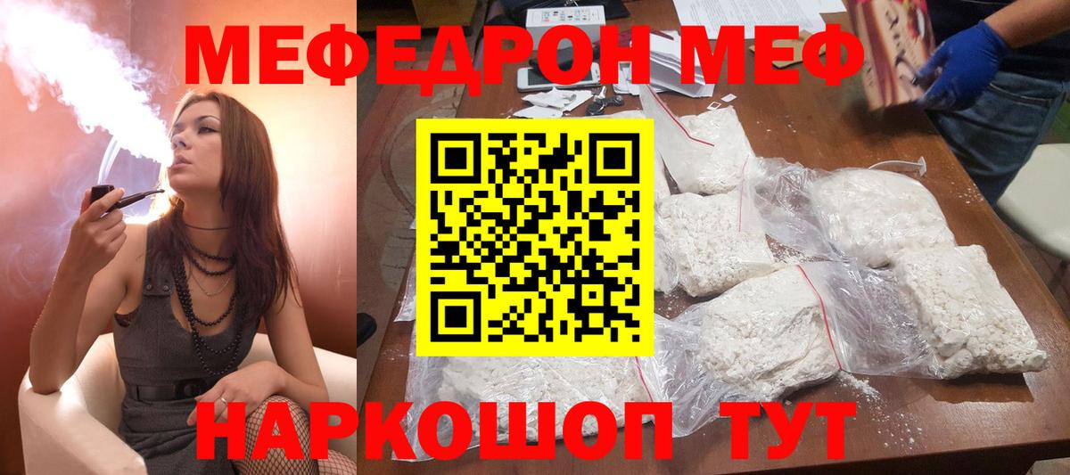 Мефедрон VHQ  МЯУ-МЯУ  купить  цена  Крымск  Вход с VPN  МЯУ-МЯУ мяу мяу  Мефедрон 