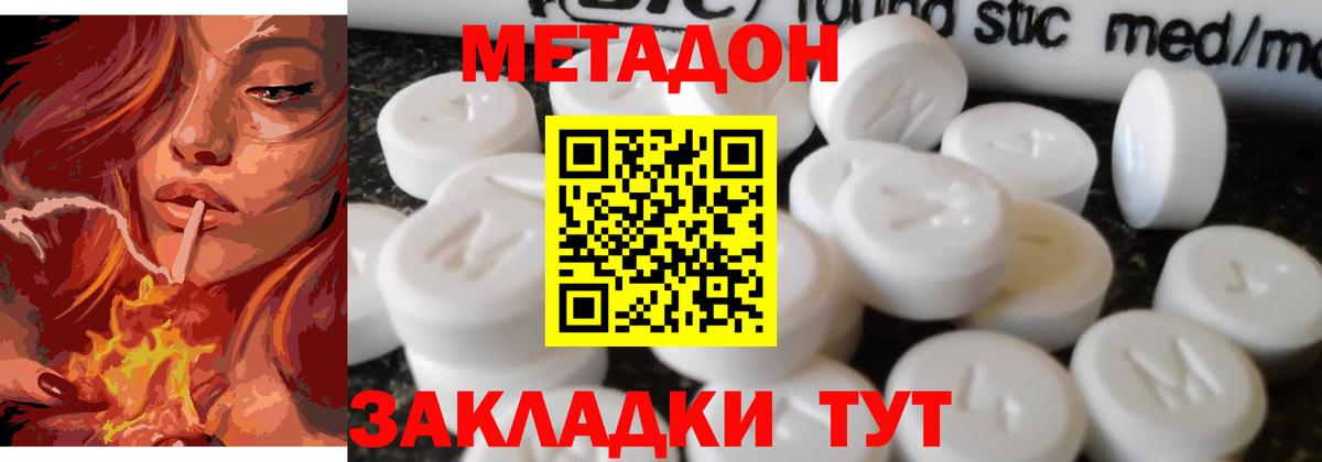 Метадон кристалл  Вход с VPN  Метадон VHQ  МЕГА ССЫЛКА  Крымск 